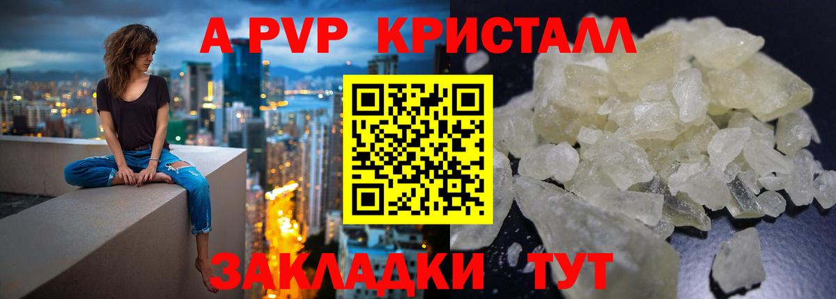 Alpha-PVP крисы CK Коломна