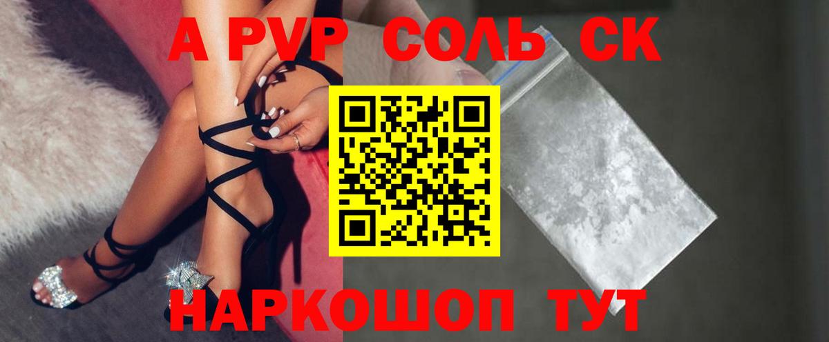 Альфа ПВП Соль  Вход с VPN  Коломна  Alfa_PVP  Alpha PVP VHQ 