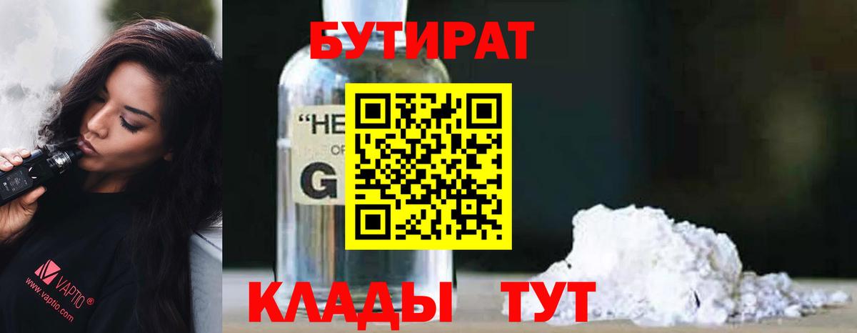 Бутират  БУТИРАТ Butirat  Вход с VPN  Коломна 