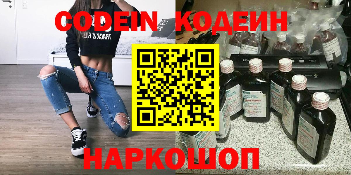 Codein напиток Lean (лин)  Вход с VPN  Коломна  Codein Purple Drank 