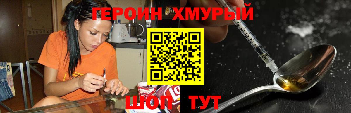 ГЕРОИН VHQ  Вход с VPN  Коломна 