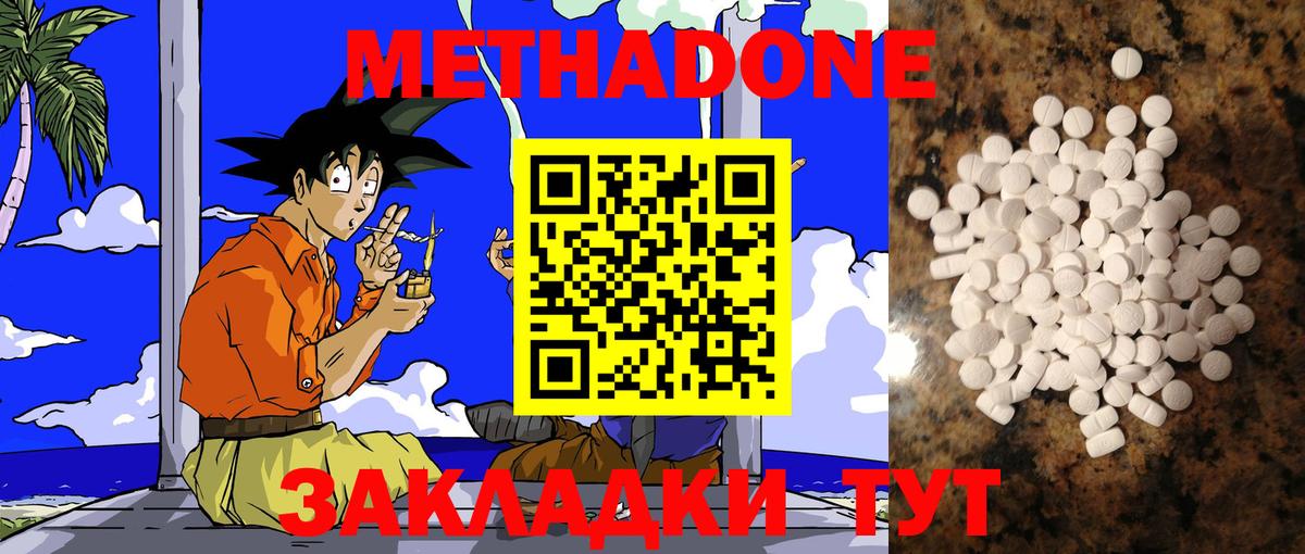 Метадон methadone  Вход с VPN  Коломна 